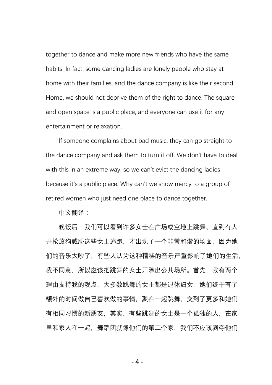 关于对广场舞的看法的英语作文_高一高分英语作文2篇_第4页