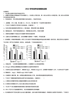 2022年广东省化州市高三压轴卷生物试卷(含解析）