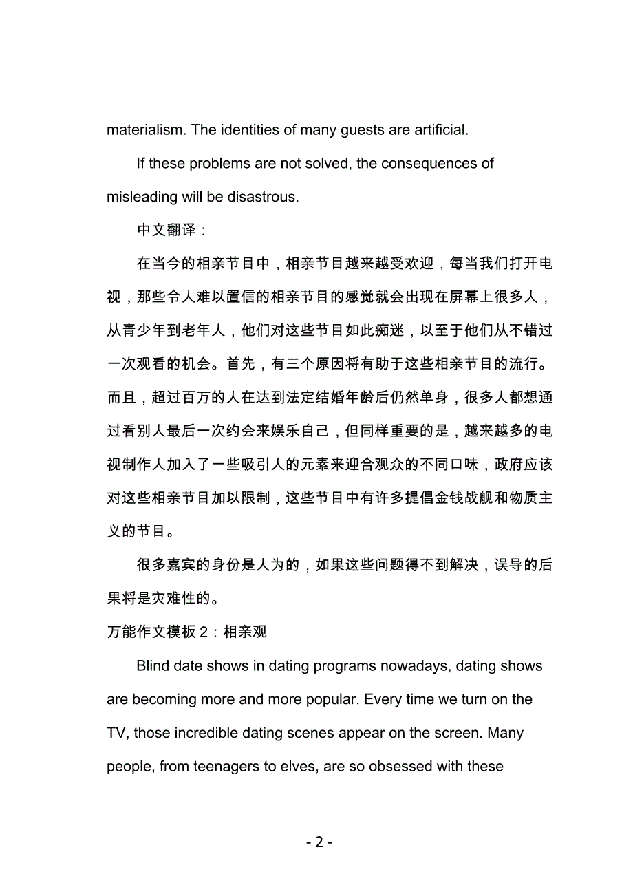 对相亲的观点英文作文_六级真题英语作文3篇_第2页