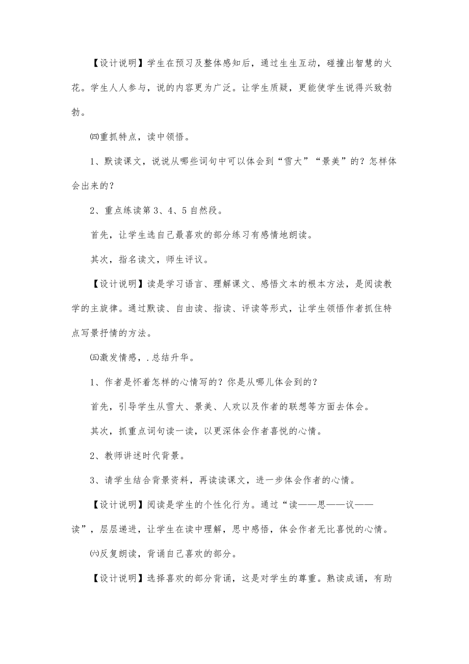 关注主体培养自主学习能力的研究-人教版《第一场雪》_第3页