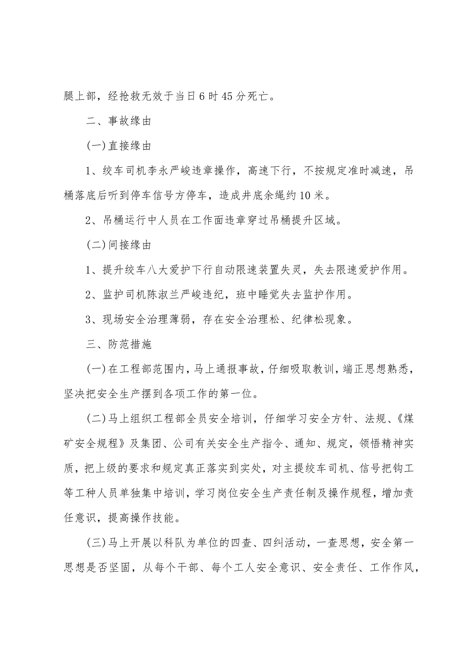 五建公司一处屯留项目部“6.28”运输死亡事故_第2页