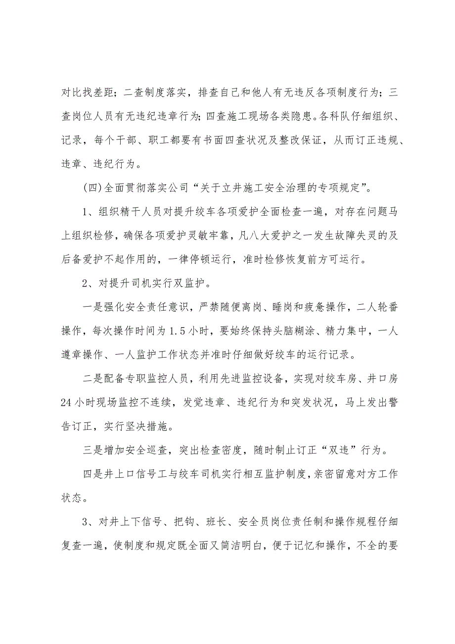 五建公司一处屯留项目部“6.28”运输死亡事故_第3页