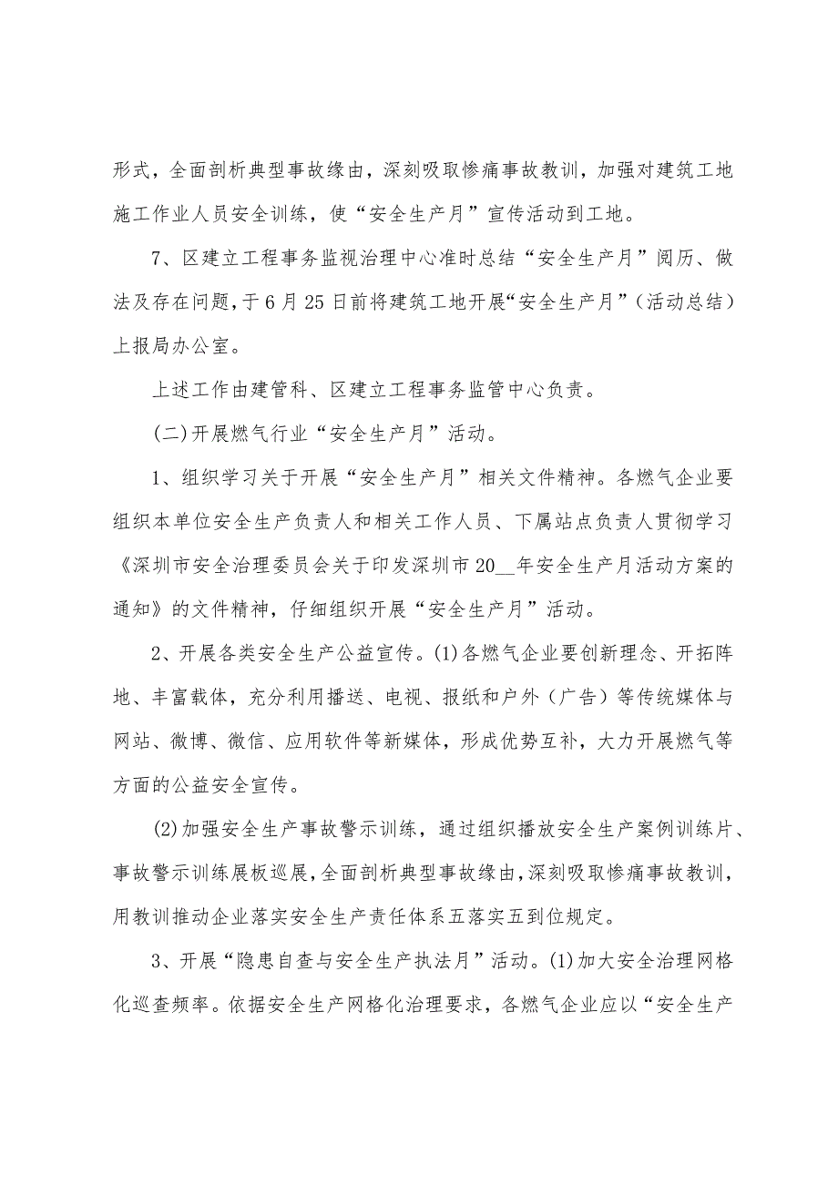 全国2022年安全生产月主题方案_第3页