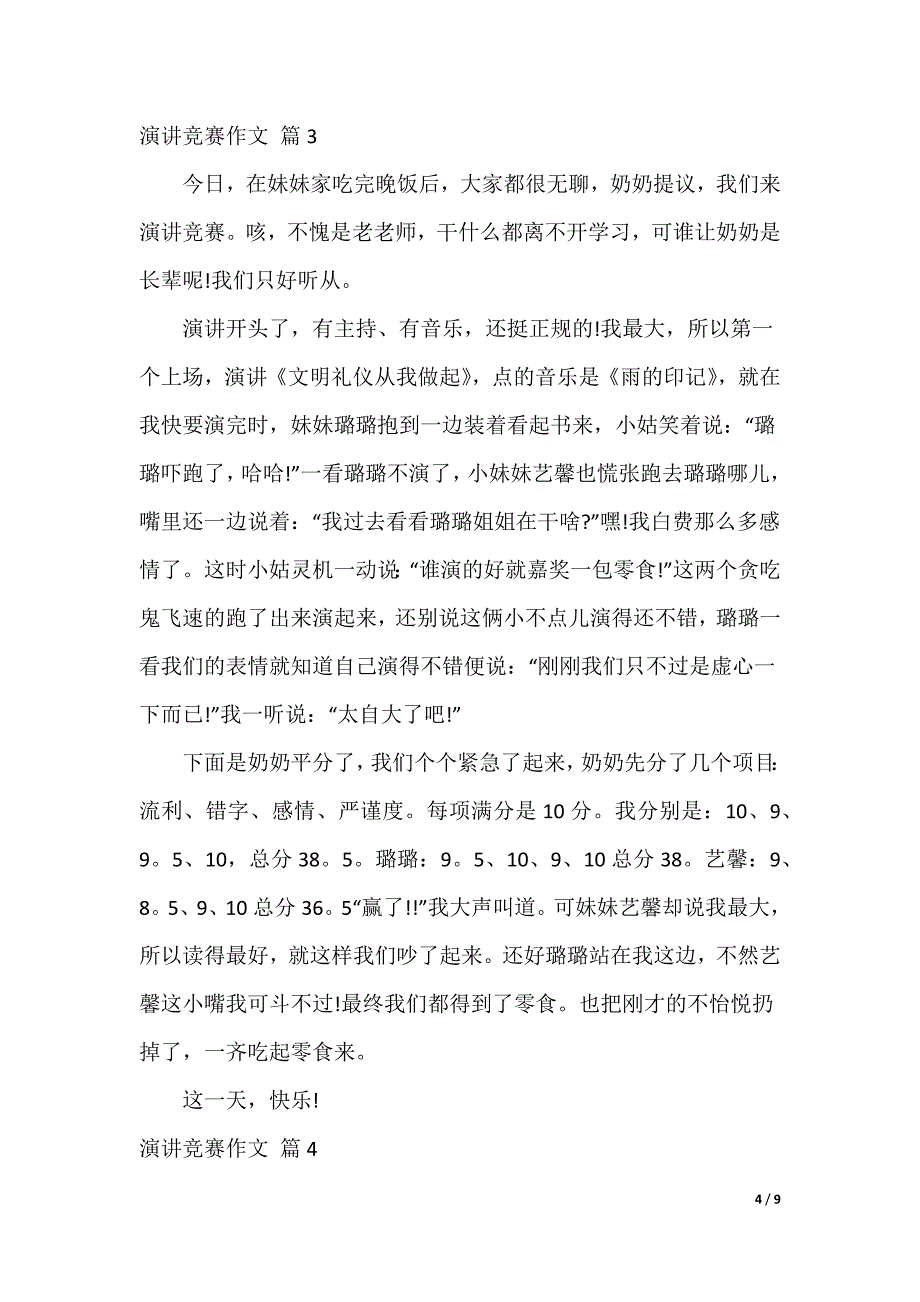 演讲比赛作文汇总七篇（可编辑）_第4页