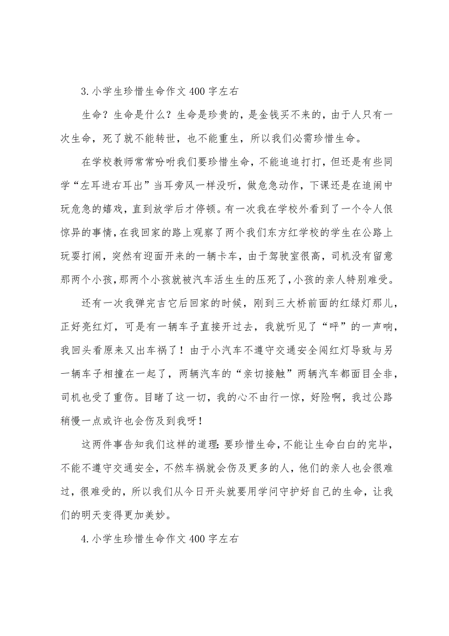 小学生珍惜生命作文400字左右_第3页