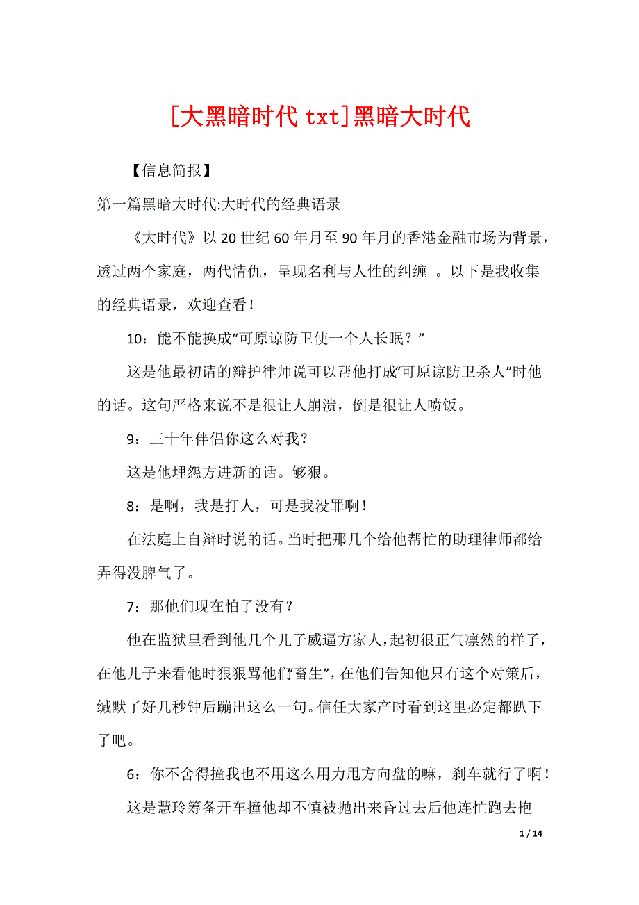 [大黑暗时代txt]黑暗大时代_第1页