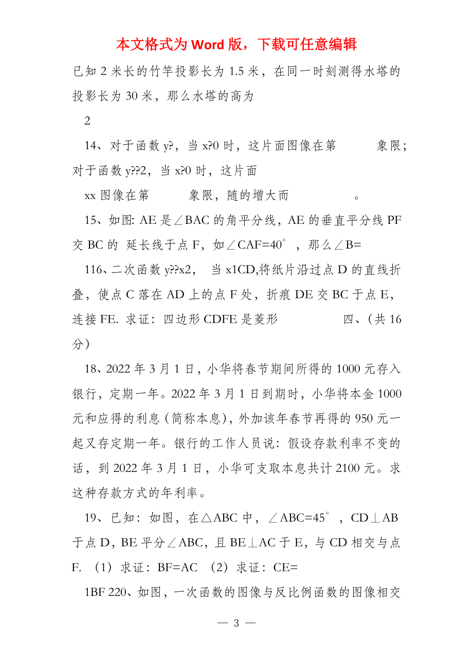 蒲江中学实验学校12月月考试题_第3页