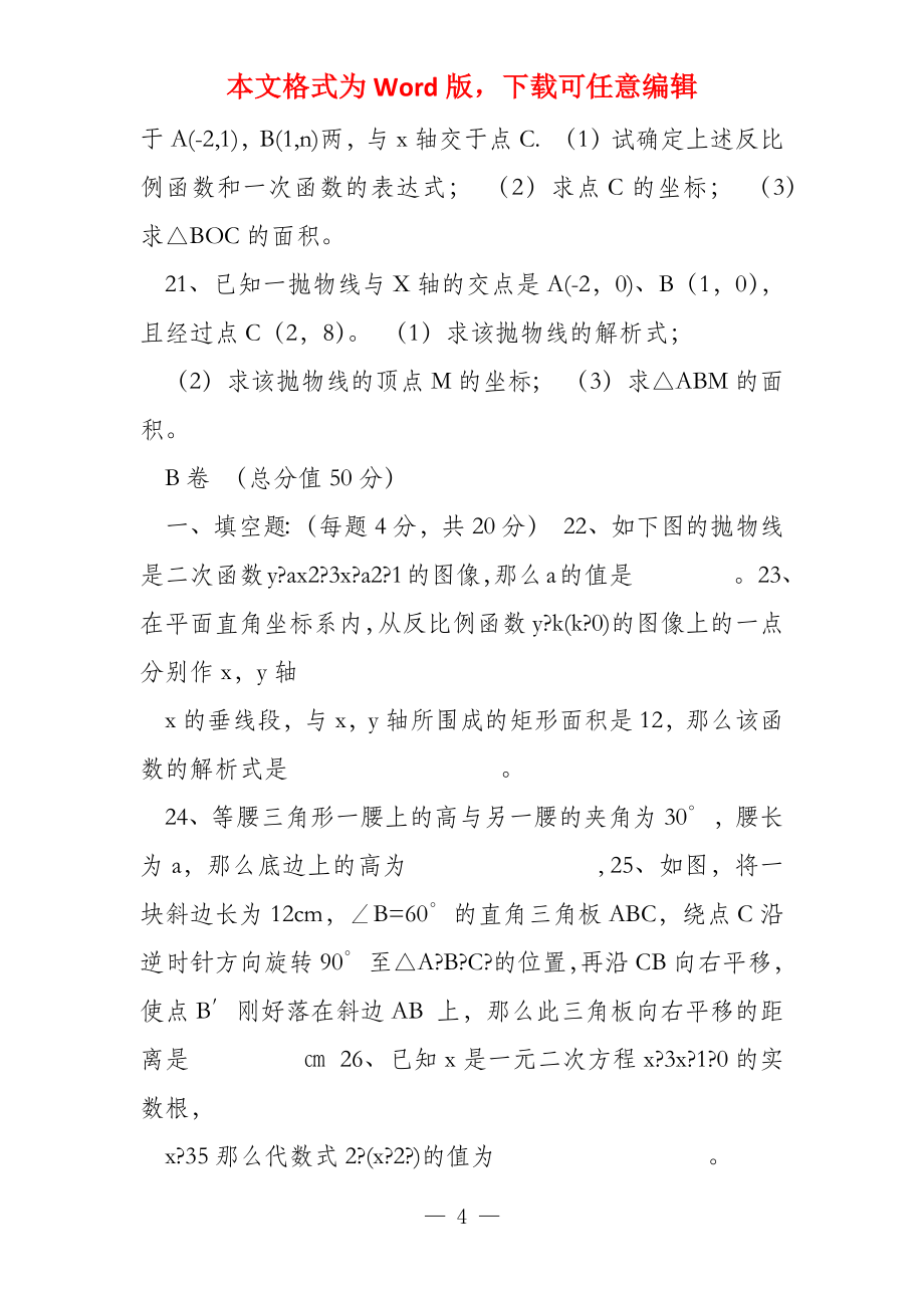 蒲江中学实验学校12月月考试题_第4页