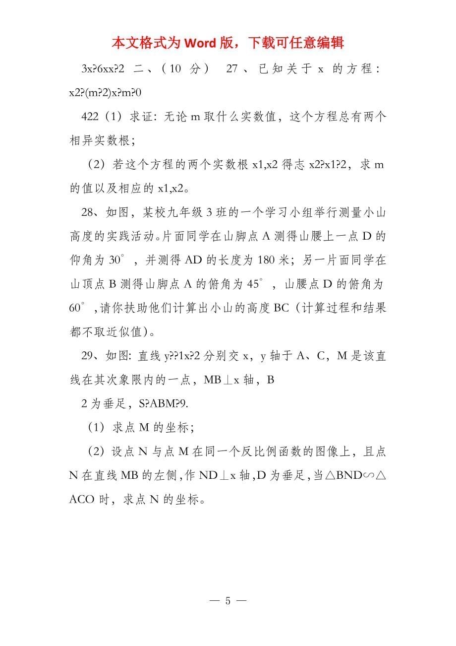 蒲江中学实验学校12月月考试题_第5页
