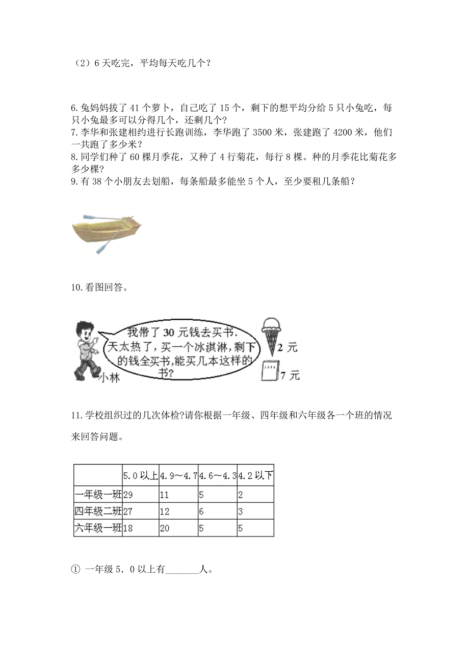 精编小学二年级数学应用题集带答案（A卷）_第2页