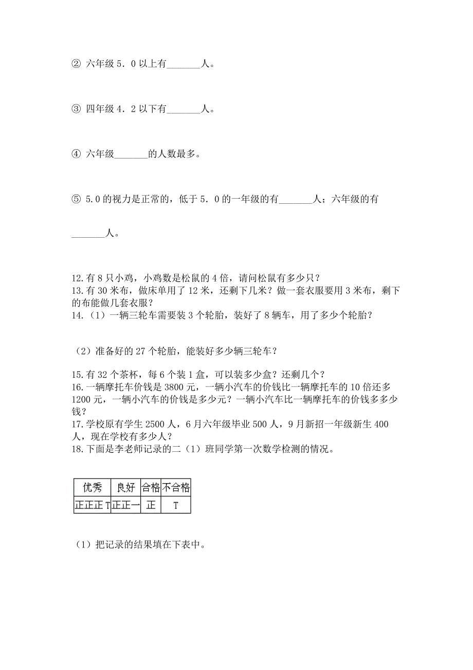 精编小学二年级数学应用题集带答案（A卷）_第3页