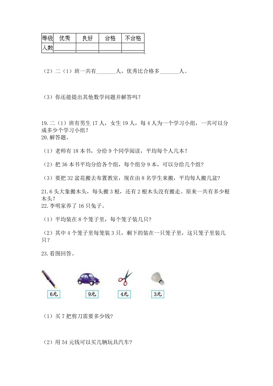 精编小学二年级数学应用题集带答案（A卷）_第4页