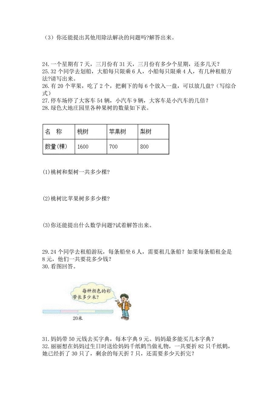 精编小学二年级数学应用题集带答案（A卷）_第5页