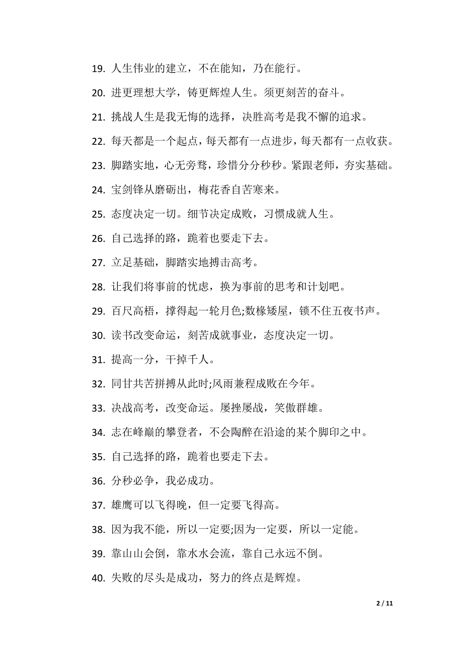 给高考生祝福的文案发朋友圈150句_第2页