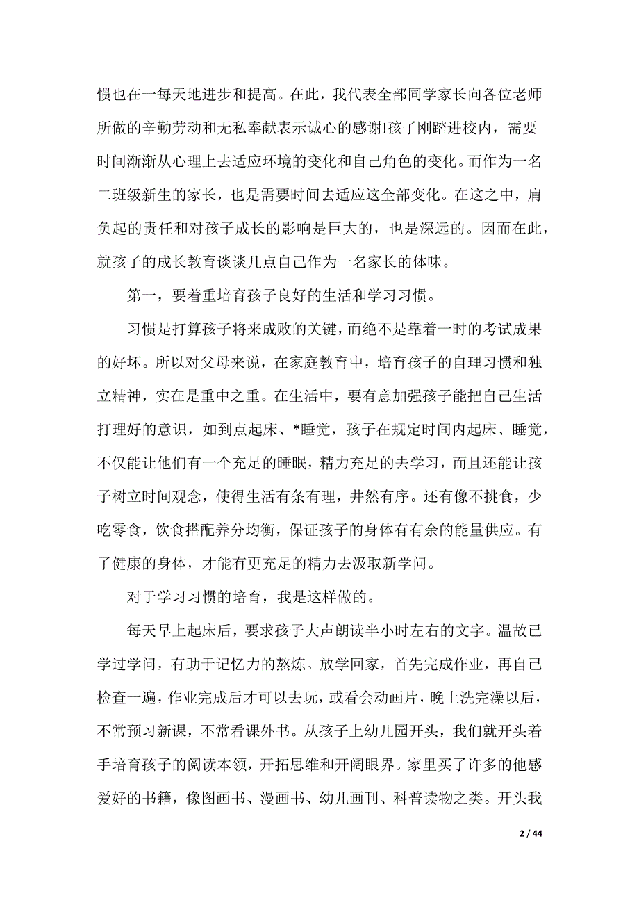 小学一年级家长会家长发言稿（可编辑）_第2页