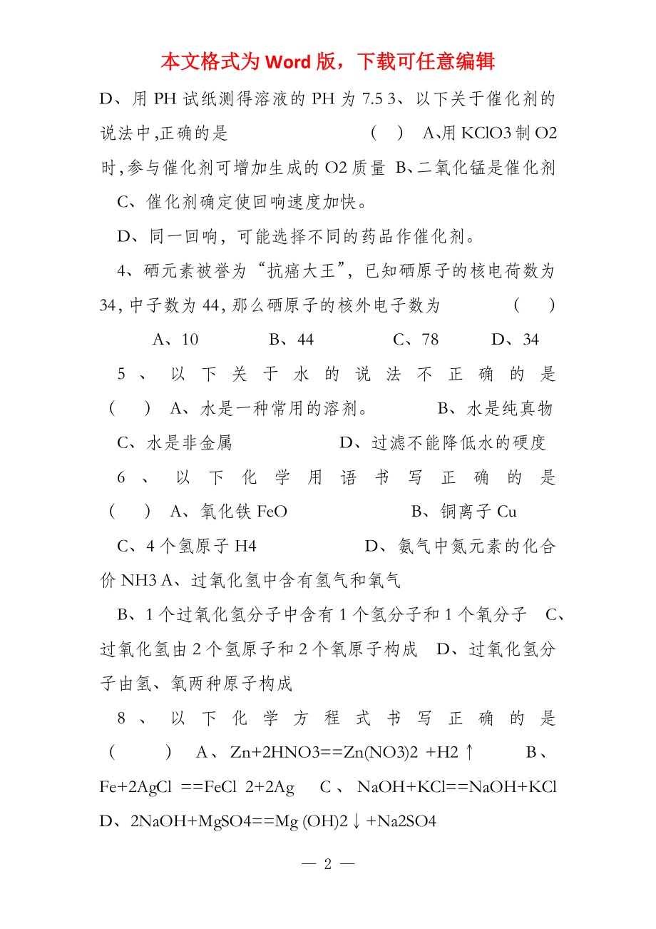 附15套名校中考卷广西壮族自治区柳州市城中区2022_第2页