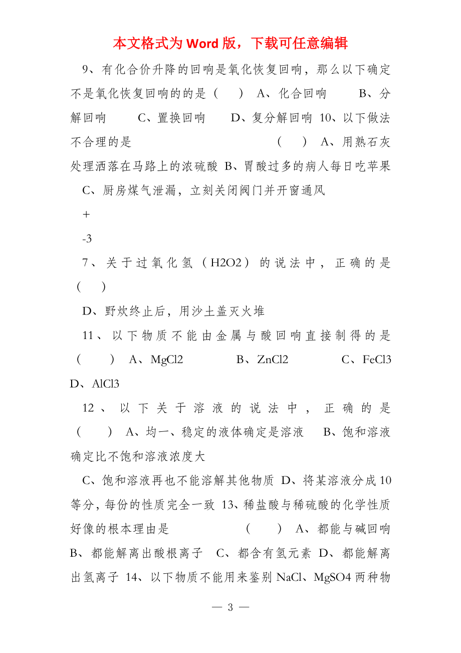 附15套名校中考卷广西壮族自治区柳州市城中区2022_第3页