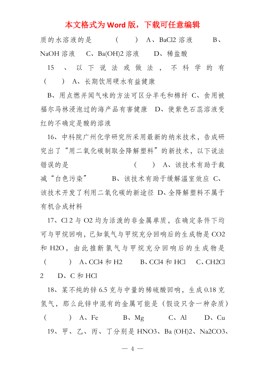 附15套名校中考卷广西壮族自治区柳州市城中区2022_第4页