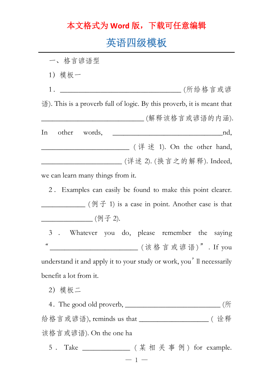 英语四级模板_第1页
