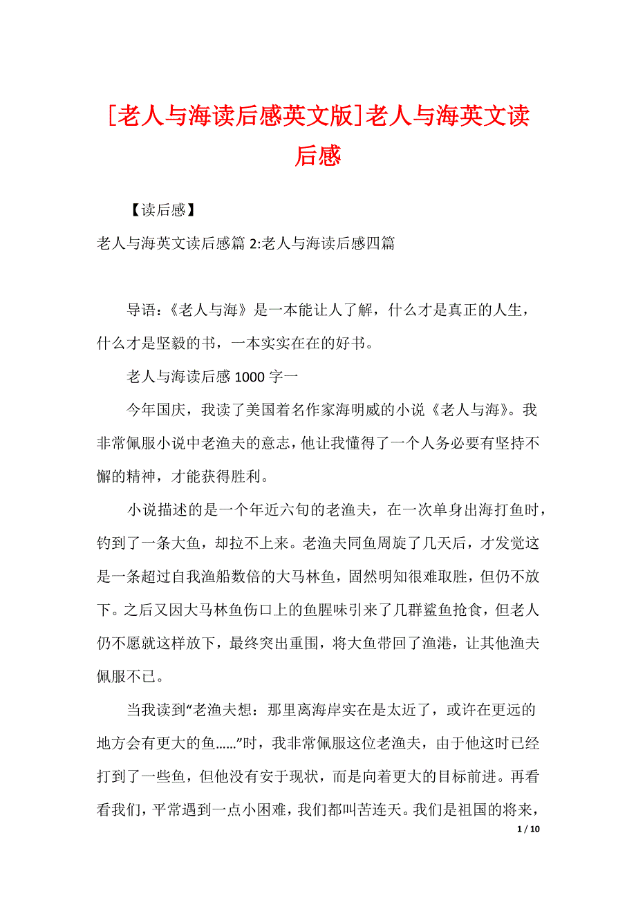 [老人与海读后感英文版]老人与海英文读后感_第1页