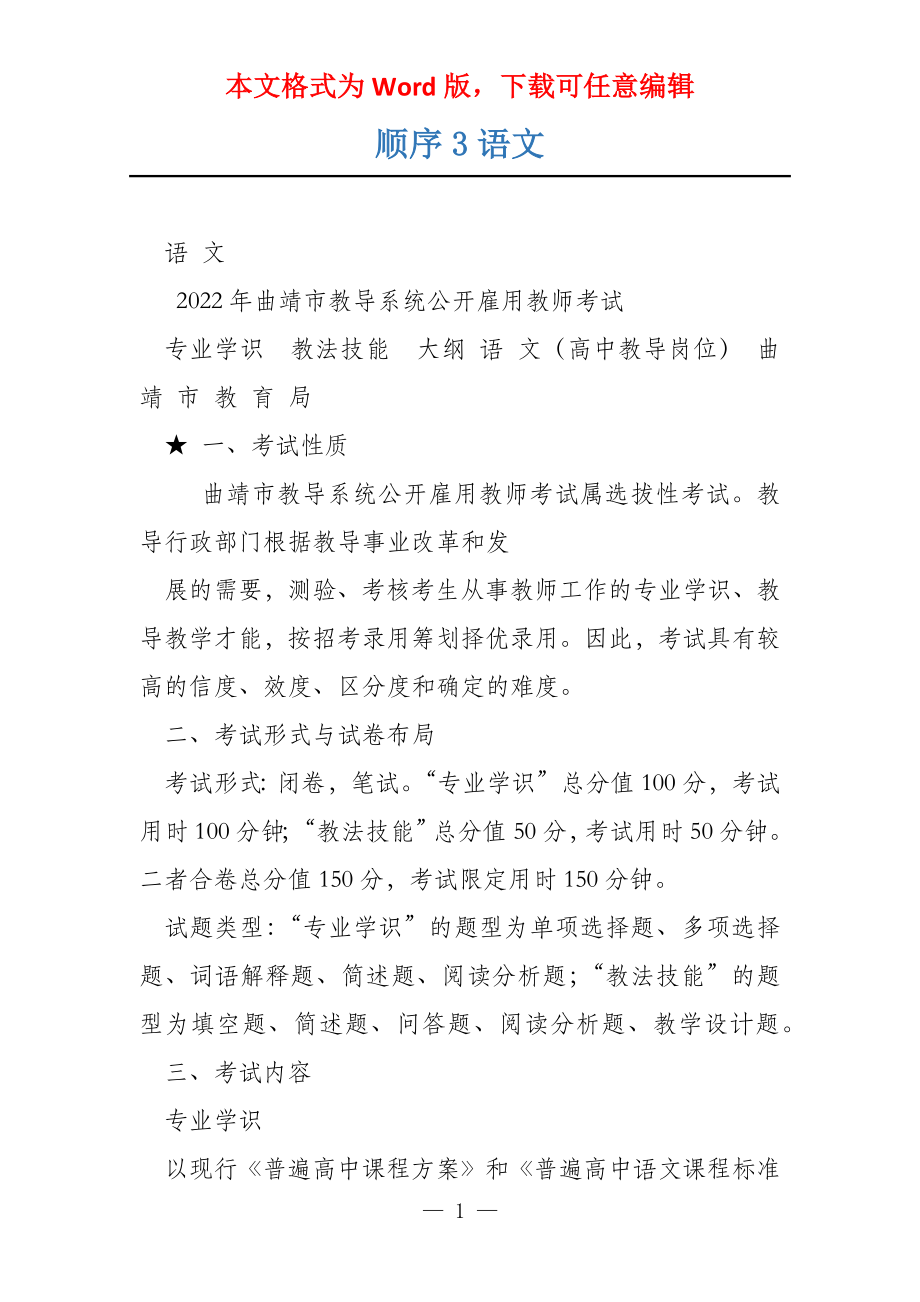 顺序3语文_第1页