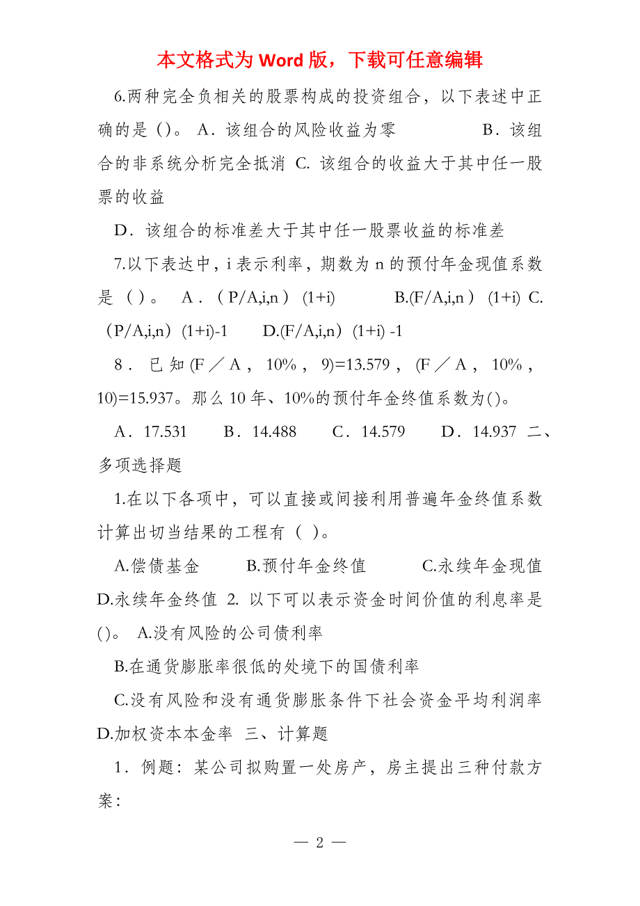 财务管理期末_第2页