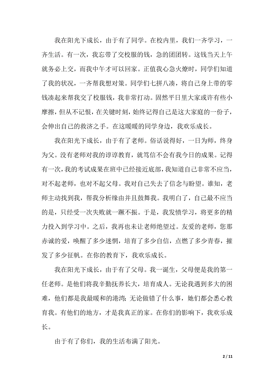 [阳光下的清走]走在阳光下_第2页