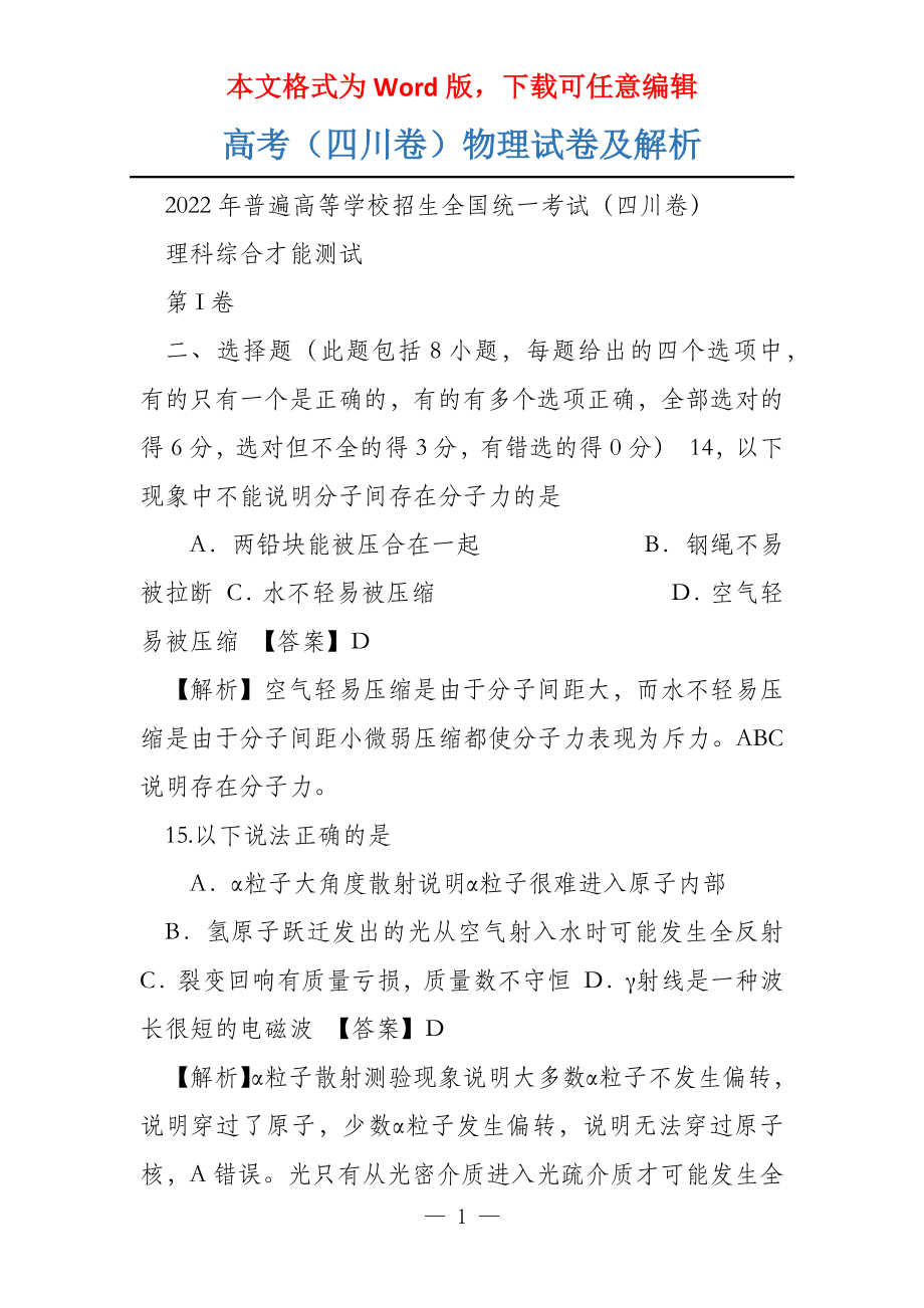 高考（四川卷）物理试卷及解析_第1页