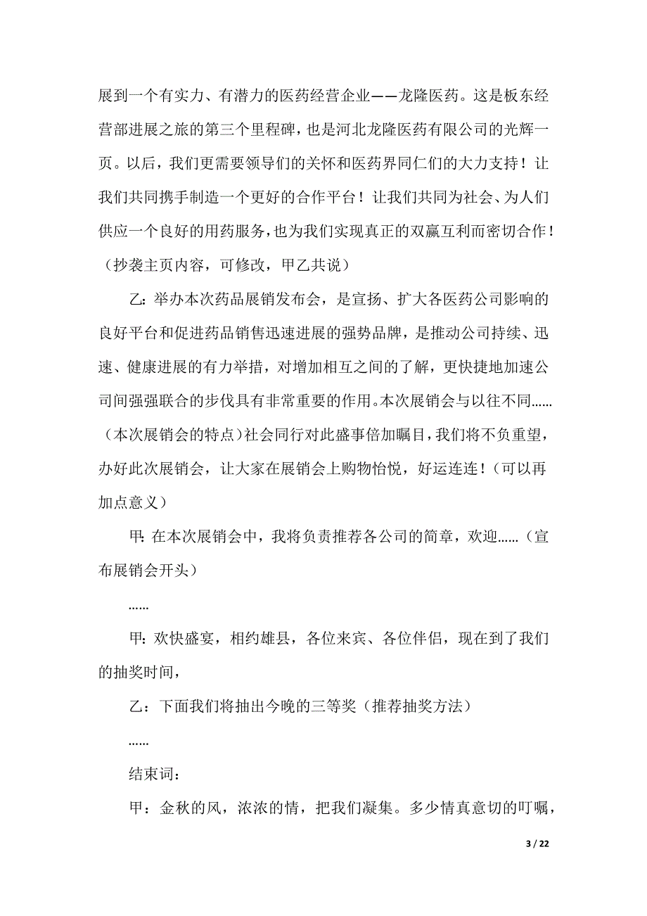 展销会主持词（可编辑）_第3页