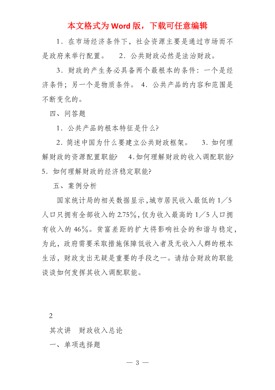 财政学部分练习题_第3页