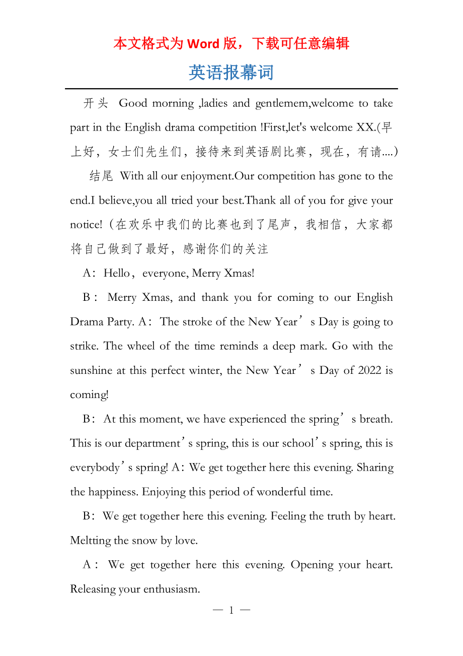 英语报幕词_第1页