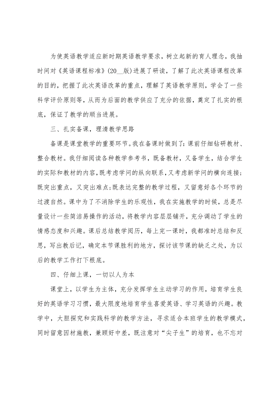 老师年度考核工作总结简短5篇_第3页