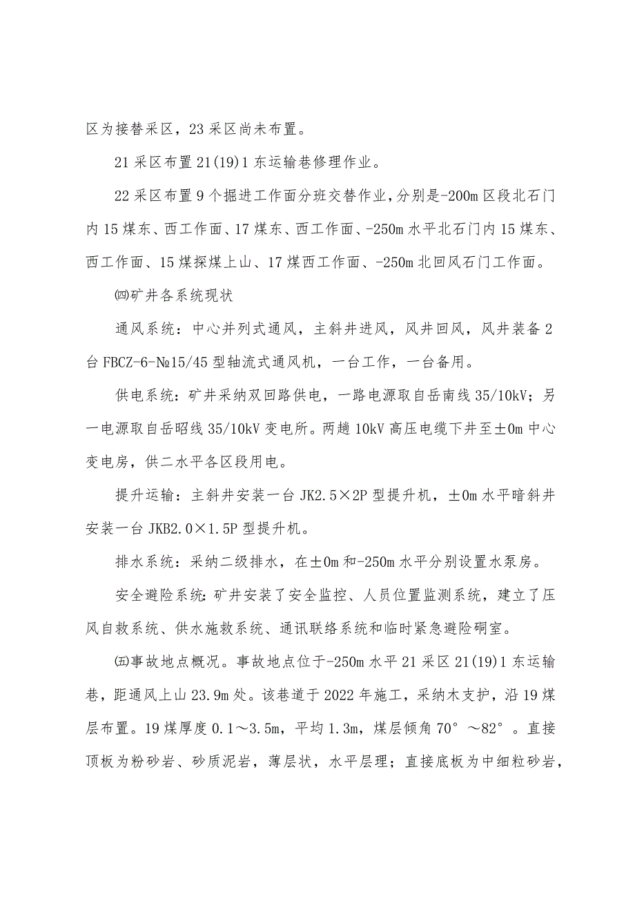 攸县来炭里矿业有限公司柏树屋煤矿“1·26”顶板事故调查报告_第3页