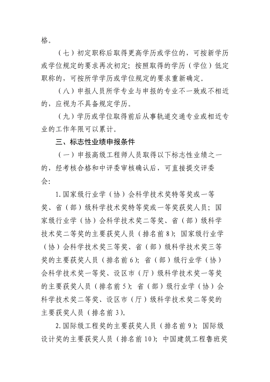 浙江省轨道交通（铁路）专业工程师、高级工程师职务任职资格评价条件（试行）_第4页