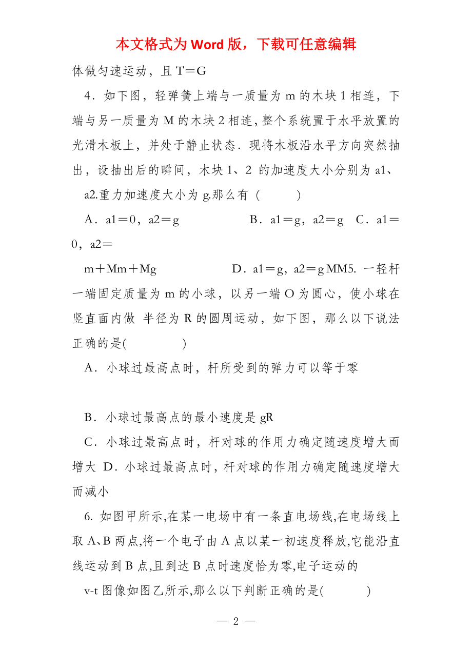 陕西省届高三物理上学期第三次月考试卷_第2页