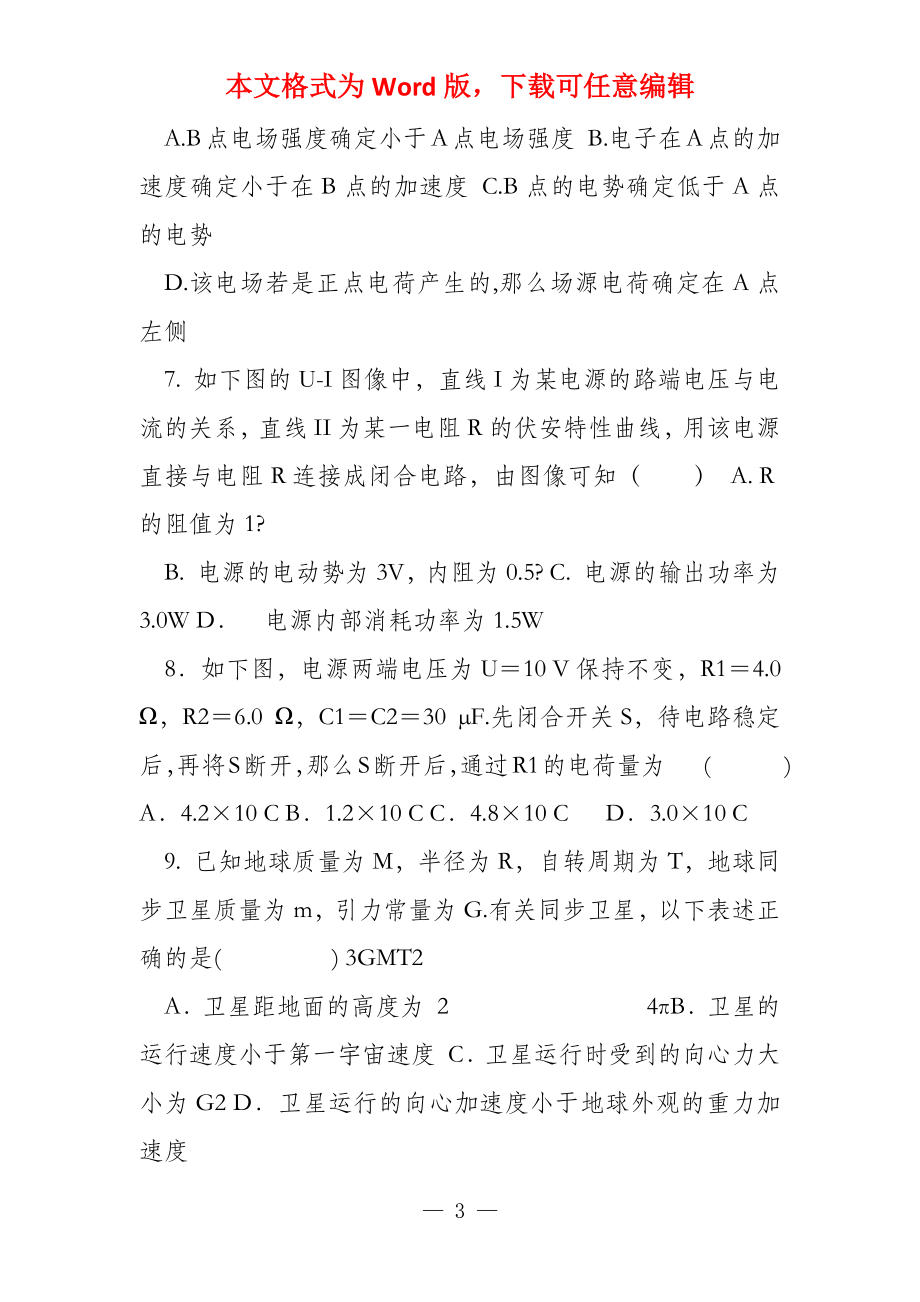 陕西省届高三物理上学期第三次月考试卷_第3页