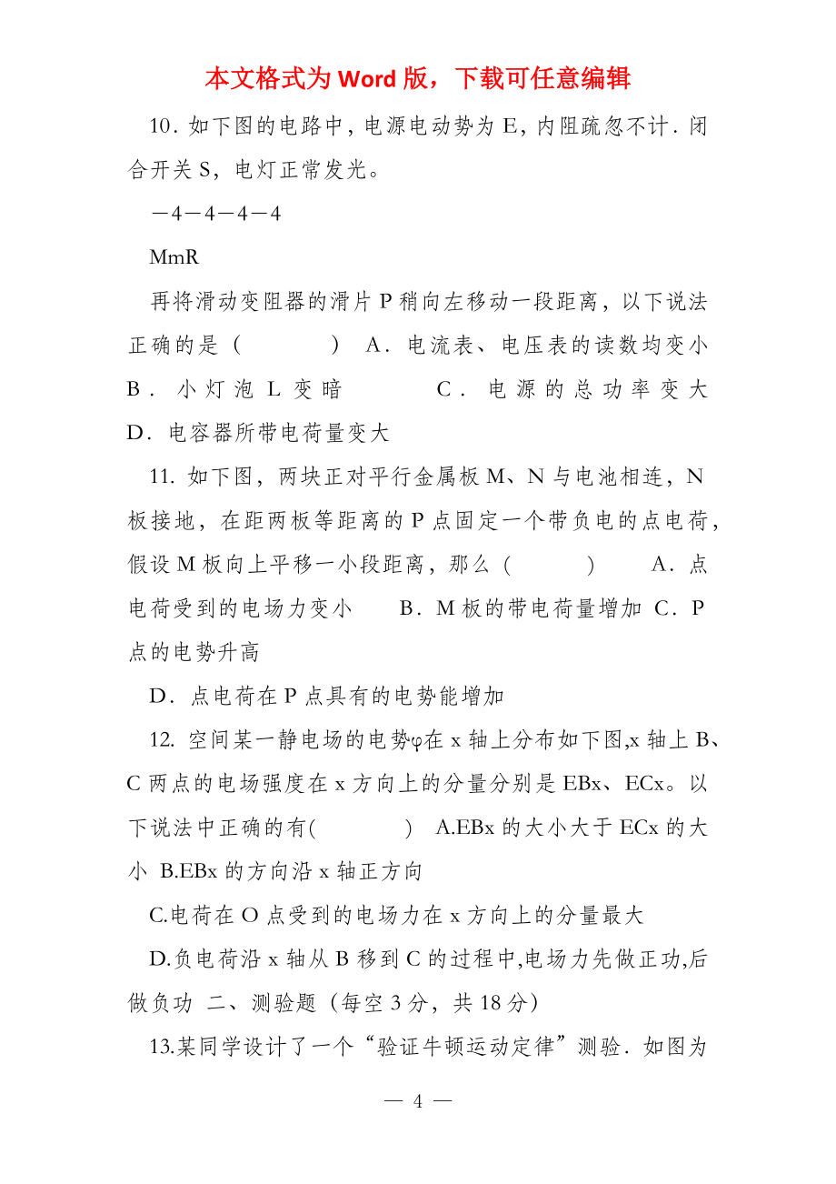 陕西省届高三物理上学期第三次月考试卷_第4页