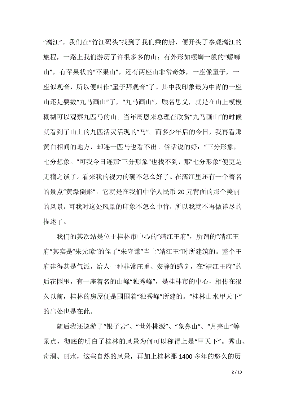 [赞美老年歌唱的句子]赞美歌唱的好的句子_第2页