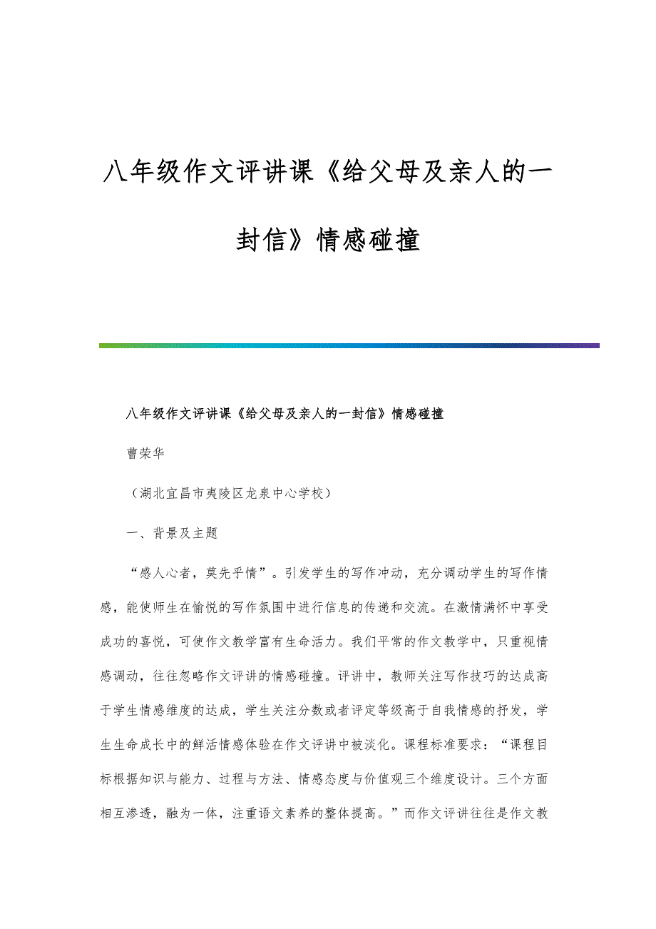 八年级作文评讲课《给父母及亲人的一封信》情感碰撞_第1页