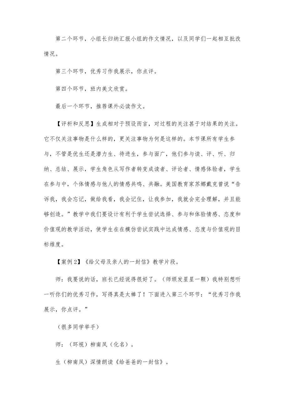 八年级作文评讲课《给父母及亲人的一封信》情感碰撞_第3页