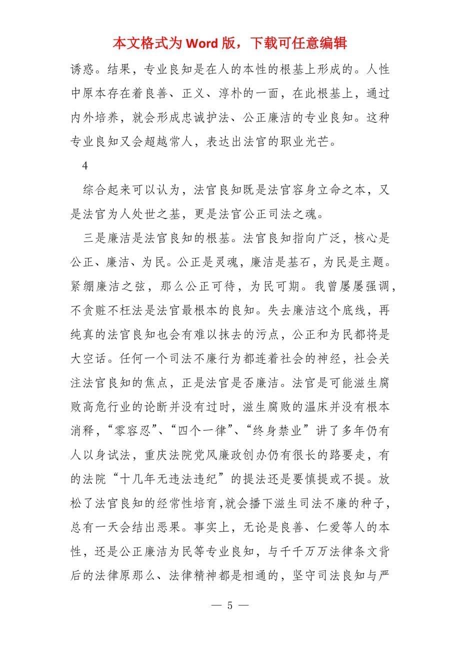 重庆高院党风廉政电视讲话_第5页
