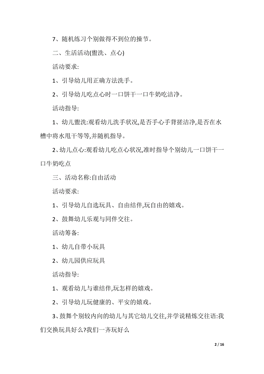 小班半日活动教案模板（可编辑）_第2页