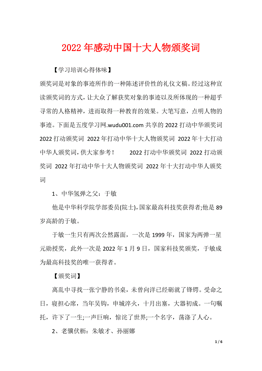 2022年感动中国十大人物颁奖词_第1页