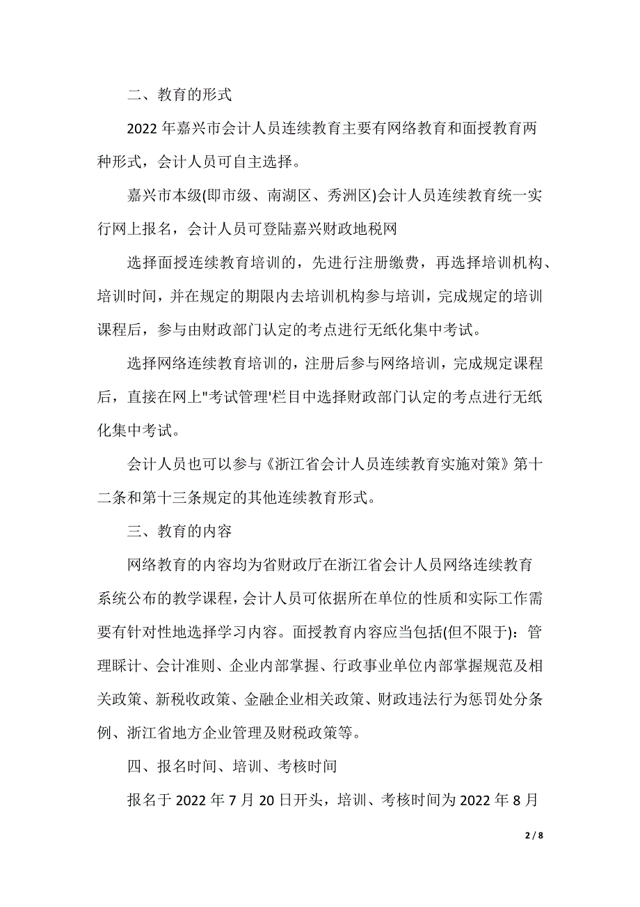 【2022注会会计答案】2022年嘉兴市会计继续报名_第2页