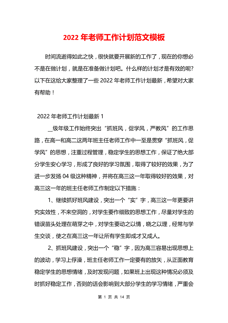 2022年老师工作计划范文模板_第1页