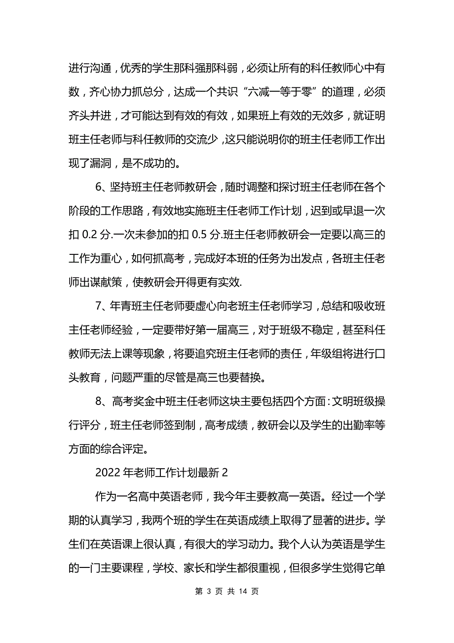 2022年老师工作计划范文模板_第3页