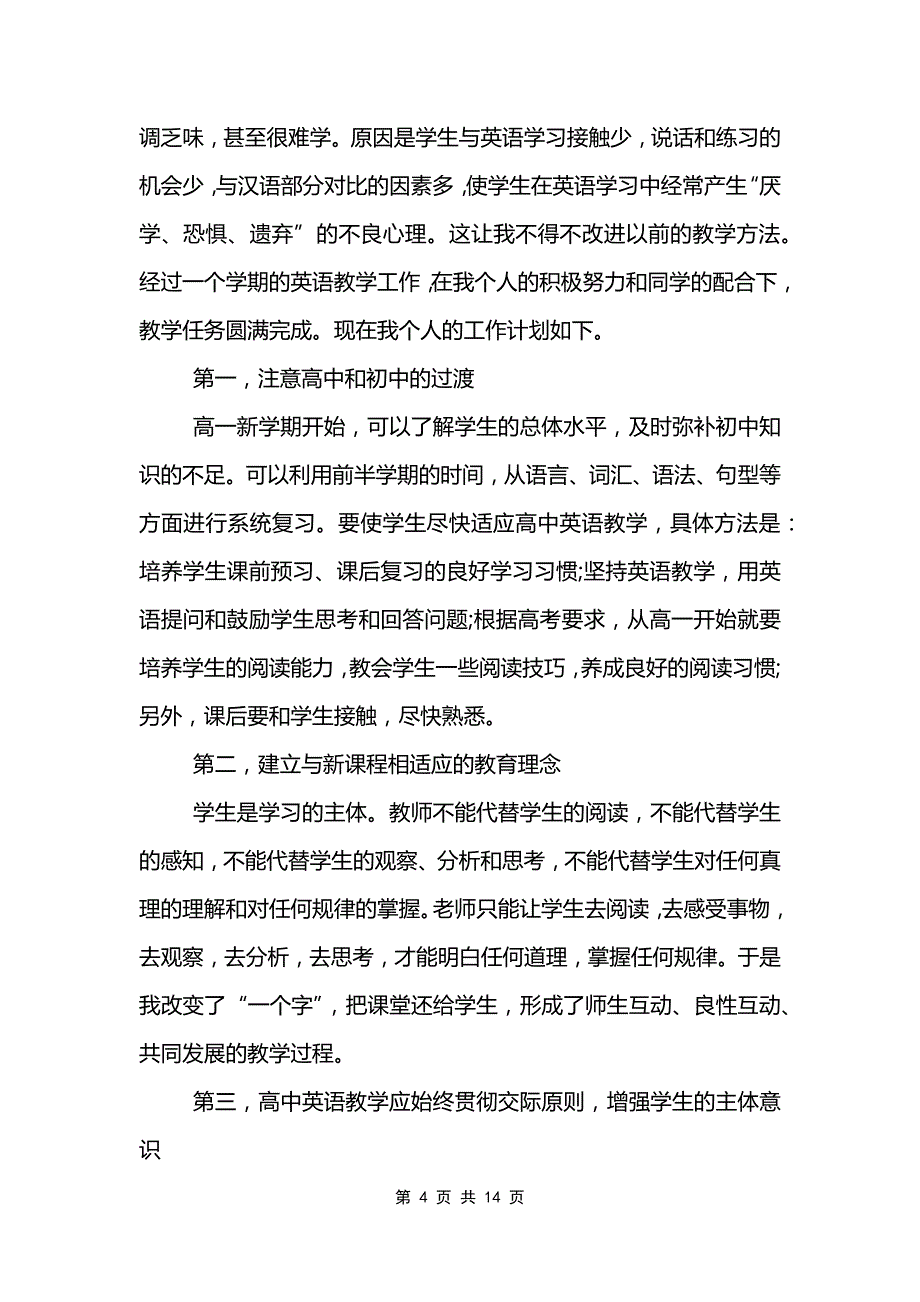 2022年老师工作计划范文模板_第4页