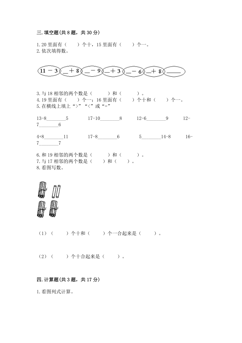 苏教版一年级上册数学第九单元 认识11-20各数 测试卷带答案（考试直接用）_第2页