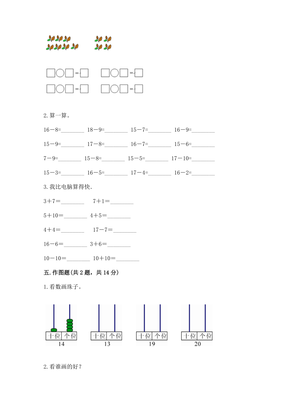 苏教版一年级上册数学第九单元 认识11-20各数 测试卷带答案（考试直接用）_第3页