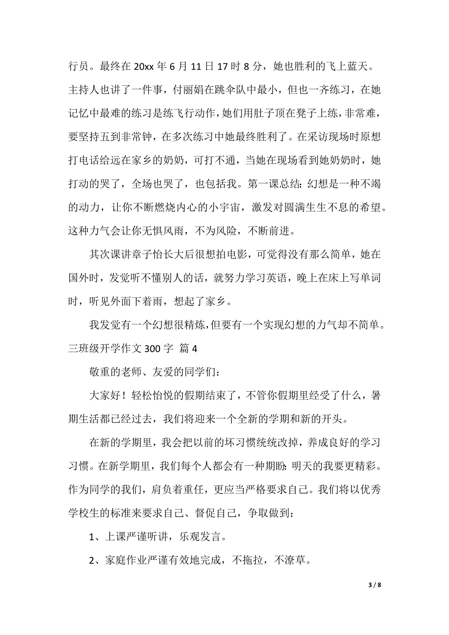 三年级开学作文300字集合九篇（可编辑）_第3页